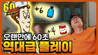 ★강추★ 60초 역대급 레전드 판이 탄생했습니다 [upl. by Harvie]