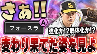 さぁどっちなんだ！？その目で確かめよ！！これが最新シリーズ藤井皓哉の全貌です！【プロスピA】 1200 [upl. by Carmela824]