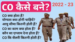 Circle Officer Kaise Bane ll How To Become Circle Officer ll CO Kaise Bane ll CO कैसे बने ll [upl. by Ayotan]