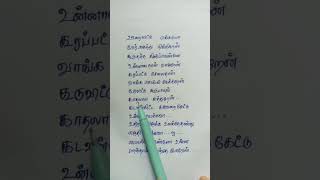 Uruguthey maruguthey 👀👩song lyrics VeyilNaMuthukumarShankar MahadevanampShreya Ghoshal [upl. by Anelrahs]