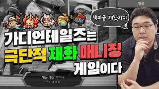 천천히 벌어야 오래 번다 가디언테일즈가 매출을 만드는 방식 [upl. by Atiuqcir]