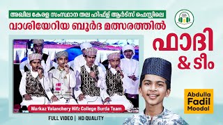 ഫാദി amp ടീം വാശിയേറിയ ബുർദ മത്സരത്തിൽ  Hafiz Abdullah Fadil  Abdulla fadhil new song 2021 [upl. by Hadden748]