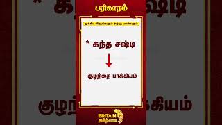 Marriage matching  திருமண பொருத்தம்  Marriage Matching in Tamil Language [upl. by Hoxie]