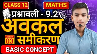 L3  प्रश्नावली92  अवकल समीकरण  Differential equation  Class 12th Maths [upl. by Lockhart]