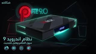 إعلان جهاز الترفيه المنزلي CBOX v3 من شبكتي [upl. by Bred]