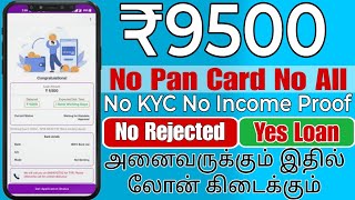 201 NO KYC  NO INCOME PROOF  Best Personal Loan App 2024 Tamil  Loan App  RupeeRedee Loan Apps [upl. by Alis]