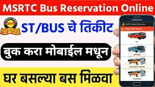 एसटी बस चे तिकीट बुक करा🔴ऑनलाईन  How to Book STMSRTC Ticket Online  msrtc bus booking online [upl. by Zachery]