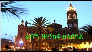 best Eritrean classical music [upl. by Annauqal463]