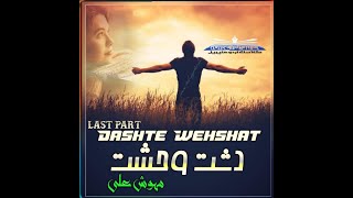 Dasht e Wahset Last Episode Part 1Written by Mehwish Ali ClassicUrduTv [upl. by Charlotta117]