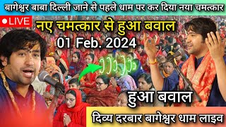 Divya Darbar Bageshwar Dham Live 01 Feb 2024 दिव्य दरबार बागेश्वर धाम लाइव  bageshwar dham sarkar [upl. by Bradly]