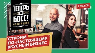 Успех в ресторанном бизнесе Директор ресторана «Хозяин тайги» научит зарабатывать на высокой кухне [upl. by Gnehs]