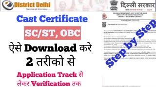 How to Download OBCSCST Certificate Online in Delhi 2023 [upl. by Eninahpets380]