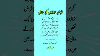 Farz namaz ki misaal [upl. by Nalloh341]