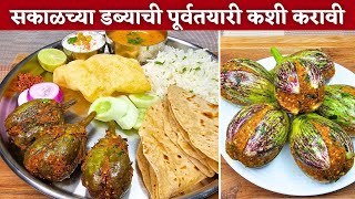 १० मिनीटात वाटण न करता भरली वांगी  भरली वांगी  bharli vangi recipe  vangyachi bhaji  vangi [upl. by Ydnim703]