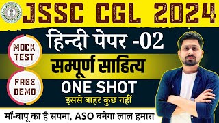 पेपर से पहले पेपर  jssc cgl hindi paper 2  JSSC CGL  JSSC  jssccgl  jssc [upl. by Flanders]