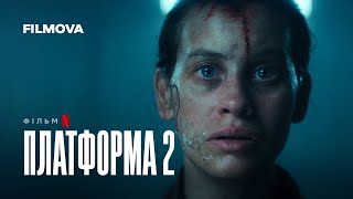 Платформа 2  Український дубльований трейлер  Netflix [upl. by Simaj93]