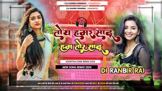 Toy Hamar Sadhu Ham Tor Sadhu Kaladhar Dewana Dj Remix 2024 Khortha Song Remix Dj Jharkhandi Music [upl. by Aiclef]