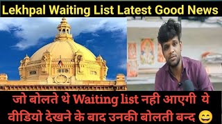 9 अक्टूबर को सचिवालय में क्या हुआ 🙏Lekhpal Waiting List Latest News 🔥Zelenskey Report 🙏 [upl. by Elmo]