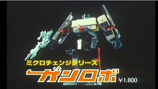 Original micro change browning commercial Amazing Vintage Japanese pre transformers tv advert M1910 [upl. by Euqirat]