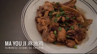 Sesame Oil Chicken 麻油鸡  Ma You Ji [upl. by Rima861]