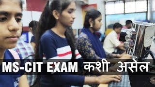 MSCIT Final Exam कशी असेल [upl. by Segalman405]