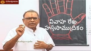 Marriage line పెళ్ళి రేఖ  pelli rekhalu  telugu palmistry chiromancy reading [upl. by Moclam170]