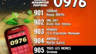 Rusong TV  Реклама 23072014 месяцтелефапа [upl. by Odnalra]