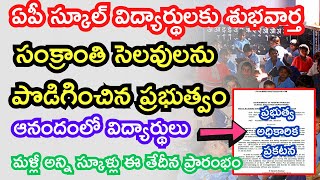 AP School Sankranthi Holidays 2024 Extended latest news today  AP School Sankranthi Holidays 2024 [upl. by Ettolrahc]