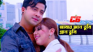 Amar Jan Tumi Pran Tumi  আমার জান তুমি প্রান তুমি  Shakib KhanampApu Biswash  Premik Number 1 [upl. by Shank]