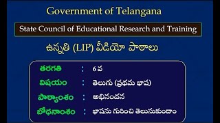 TELUGU ABHINANDANABHASHANU GURINCHI TELUSUKUNDAM [upl. by Lapides949]