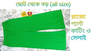 plazo pant cutting and stitching in Bangla [upl. by Orravan]