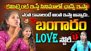 బంగారం లవ్ స్టోరీ వింటే వామ్మో  Instagram Fame Bangaram Heart Touching Life Story  Maax TV [upl. by Gaidano868]