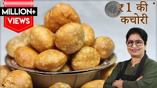 60 खस्ता करारी कचौड़ी 2 कप मैदे से बनाये हलवाई जैसी खास ट्रिक से  Khasta Kachori  Mini Kachori [upl. by Ibob]