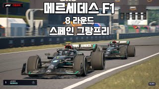 F1 MANAGER 23 메르세데스 F1 2026 8라운드 스페인 그랑프리 [upl. by Cohleen]