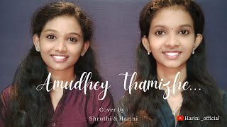 Amudhey Thamizhe Azhagiya Mozhiye song by Shruthi amp Harini  Koyil Pura  Ilayaraja pulamaipithan [upl. by Maurreen]