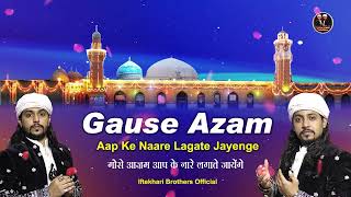 11vi Sharif Special 🌹✨ Gause Azam Aap Ke Naare Lagate Jayenge 🌹 New Ghous e Azam Manqabat 2023 [upl. by Enilarak]