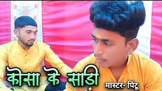 कोसा के साड़ी kosha ke shadi pushpraj Gandharvaand group [upl. by Idnas]