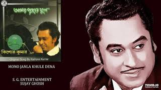 MONO JANLA KHULE DENA  KISHORE KUMAR  MUKUL DUTTA  BASU MONOHARI  AMAR PUJAR PHOOL [upl. by Bonnette173]