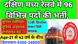 South Central Railway Recruitment Vacancy 2021 Junior Engineer Railway Jobs vacancy 2021 Railway [upl. by Ekaterina]