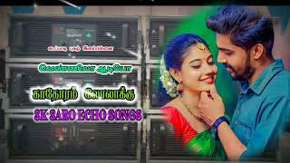 Kathoram Lolaku song 🎶 echo effect 📀 SK SARO ECHO SONGS 🎼 வெண்ணிலா ஆடியோ 💿echo melody [upl. by Hinson36]