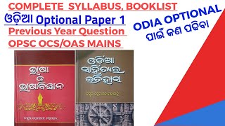 Complete OPSC OAS Mains Odia Optional Paper 1 Syllabus Booklist Previous year questions Analysis [upl. by Verlee629]