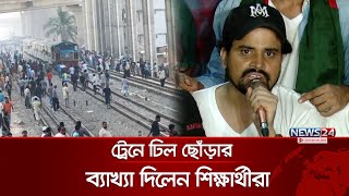 ক্ষমা চাইলেন তিতুমীর কলেজের শিক্ষার্থীরা  Titumir College  Strike News24 [upl. by Marilou698]