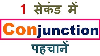 Conjunctions in English GrammarConjunction in Hindi Find ConjunctionAll Conjunction List [upl. by Ttelracs]