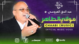 Abdelhak Laaroussi  Moulay Taher  مولاي الطاهر Official Music Video  عبد الحق العروسي [upl. by Yeldnarb696]