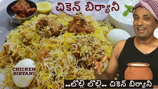 హైదరాబాది చికెన్ బిర్యాని  లోల్లి లోల్లి Step By Step Hyderabad Chicken biryani Jabardasth Vantalu [upl. by Derwon922]