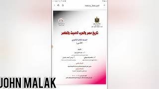 طريقه تحميل الكتب المدرسيه pdf علي تابلت الوزاره دفعه2021 [upl. by Anuahsed645]