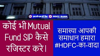 How To Register Mutual Fund SIP in HDFC Bank Online [upl. by Uke796]