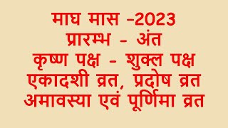 PVKK MaghMaas2023 Start amp End HindiEnglish MaghiEkadashi maahPurnima maghiAmavasya Pradosha [upl. by Leissam]