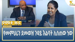 Ethiopia ESAT AMHARIC NEWS JULY 21 2024 [upl. by Eugine26]