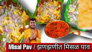 झणझणीत मिसळ पाव  Maharashtras Famous Street Food Misal Pav Recipe  मिसळ  By Sachin Derbere [upl. by Yticilef]